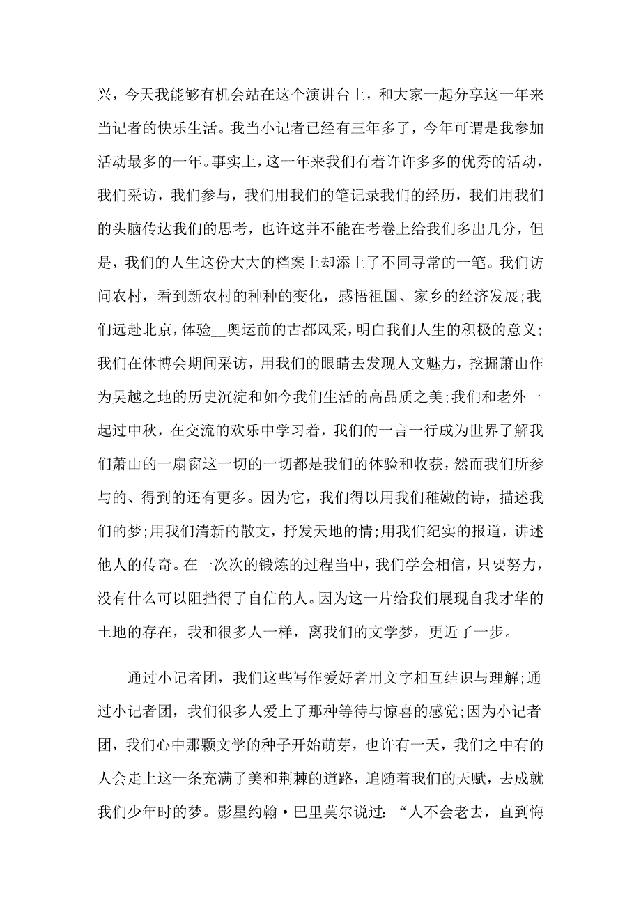 青与梦想演讲稿4篇（多篇）_第3页