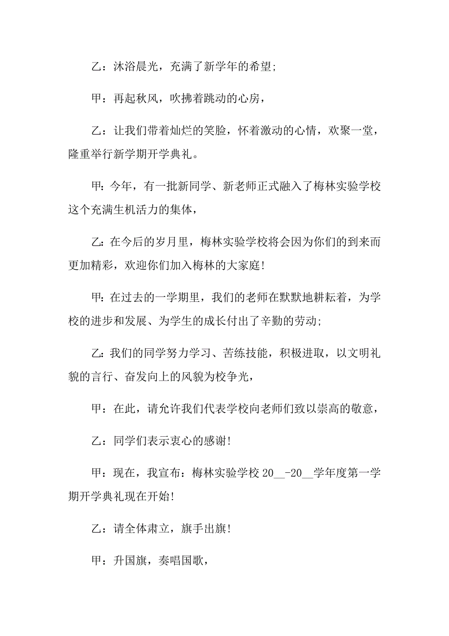 （多篇）2022年开学典礼主持词合集7篇_第2页