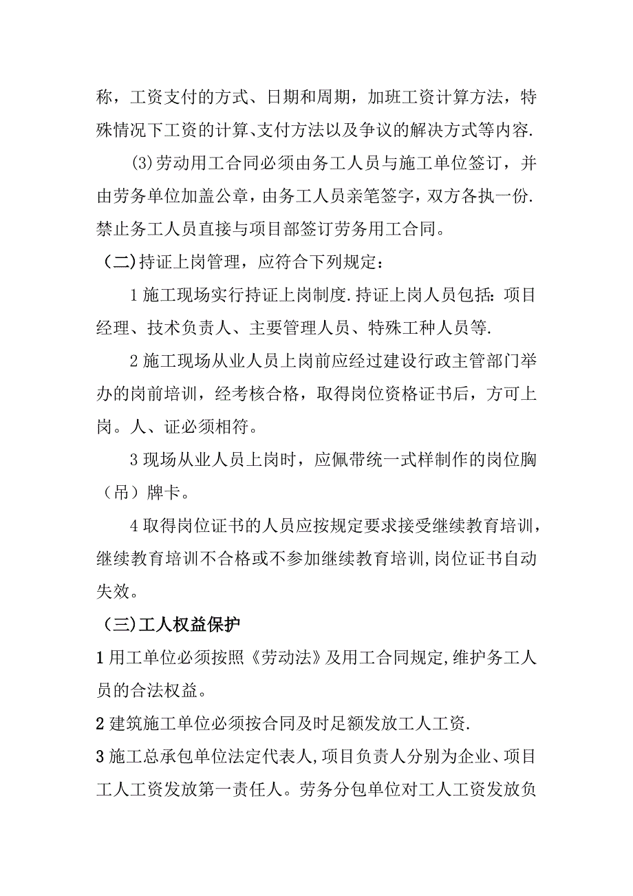 建筑工地劳务队及农民工管理制度_第2页