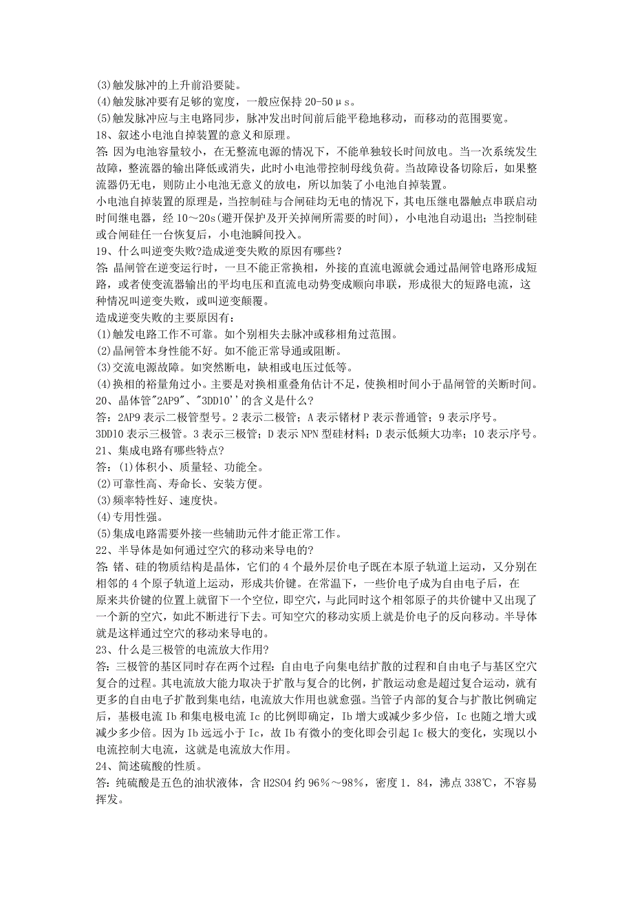 变电站直流电源系统问答题_第3页