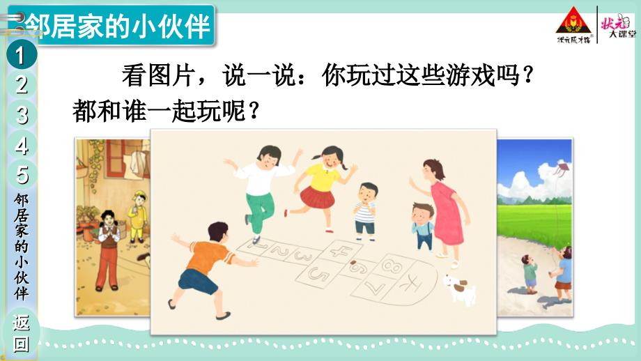 部编统编版状元大课堂三年级下册道德与法治PPT课件6我家的好邻居_第4页