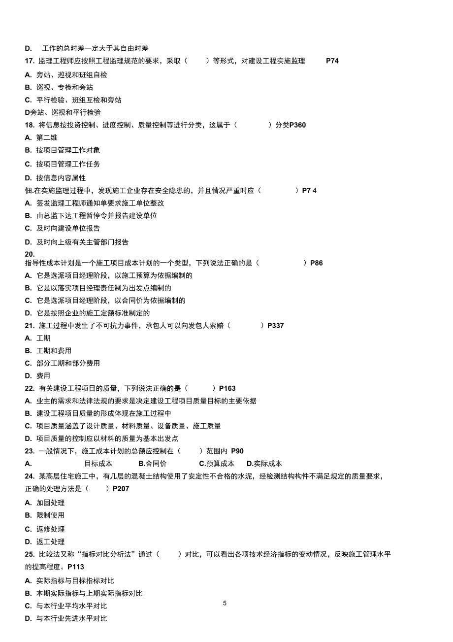 2015一建模拟题2(DOC)_第5页