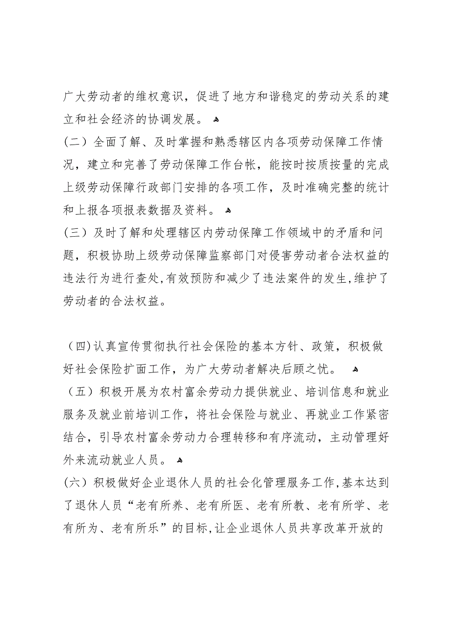 乡镇劳动保障站工作情况总结_第3页