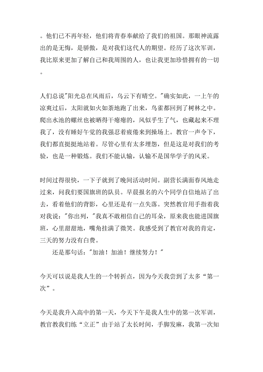 新生军训心得体会模板集合5篇.doc_第4页