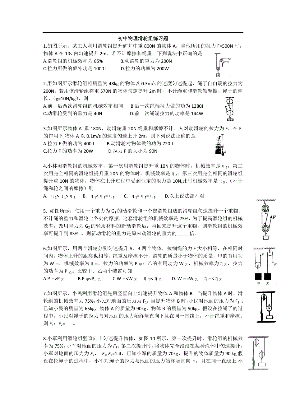 初中物理滑轮组练习题_第1页