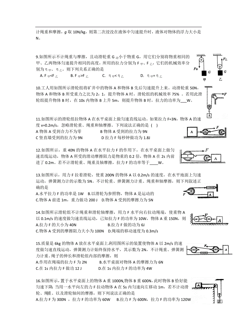 初中物理滑轮组练习题_第2页