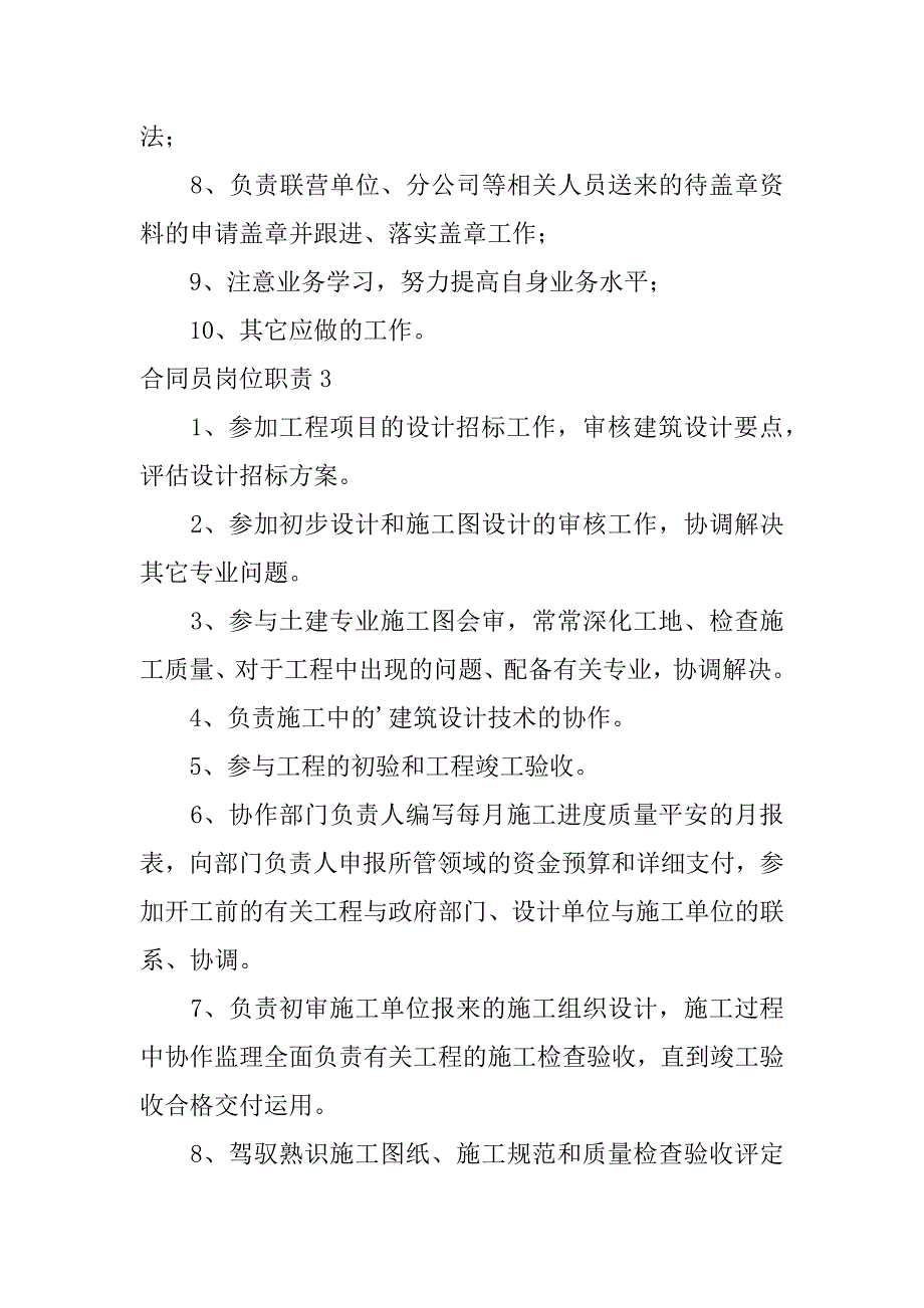 2023年合同员岗位职责_第3页