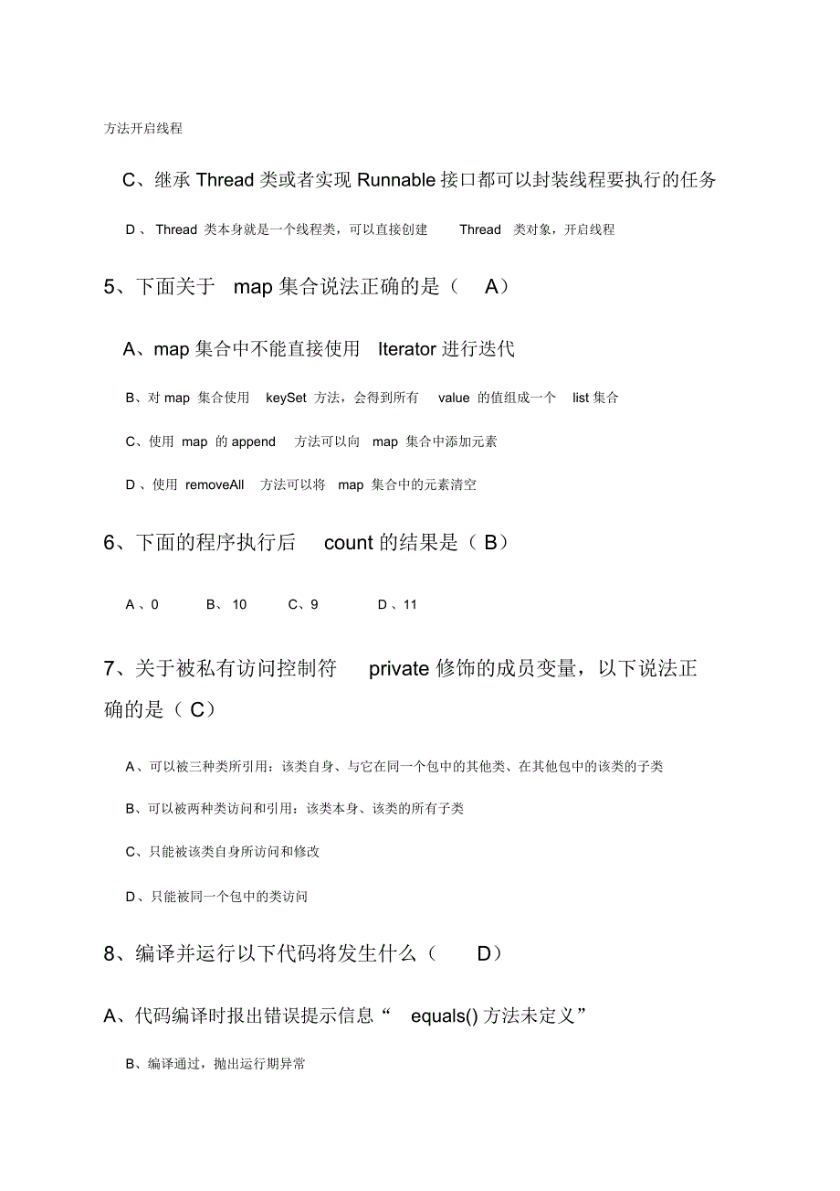 JAVA基础考试题_第2页