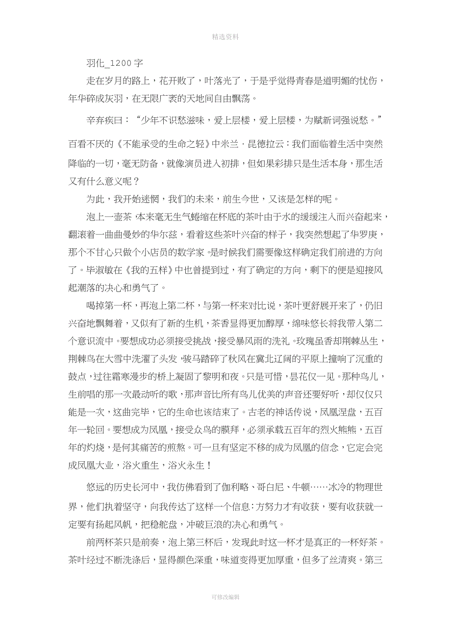 高中作文抒情作文羽化字.doc_第1页