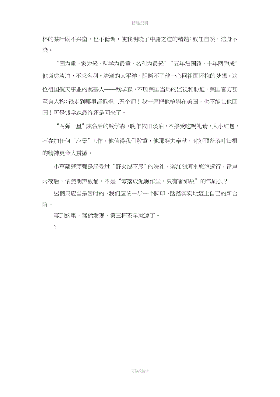 高中作文抒情作文羽化字.doc_第2页