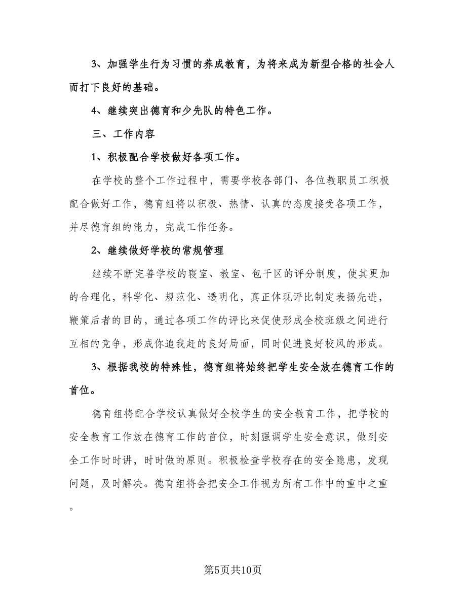 特殊教育学校教务处工作计划范本（三篇）.doc_第5页