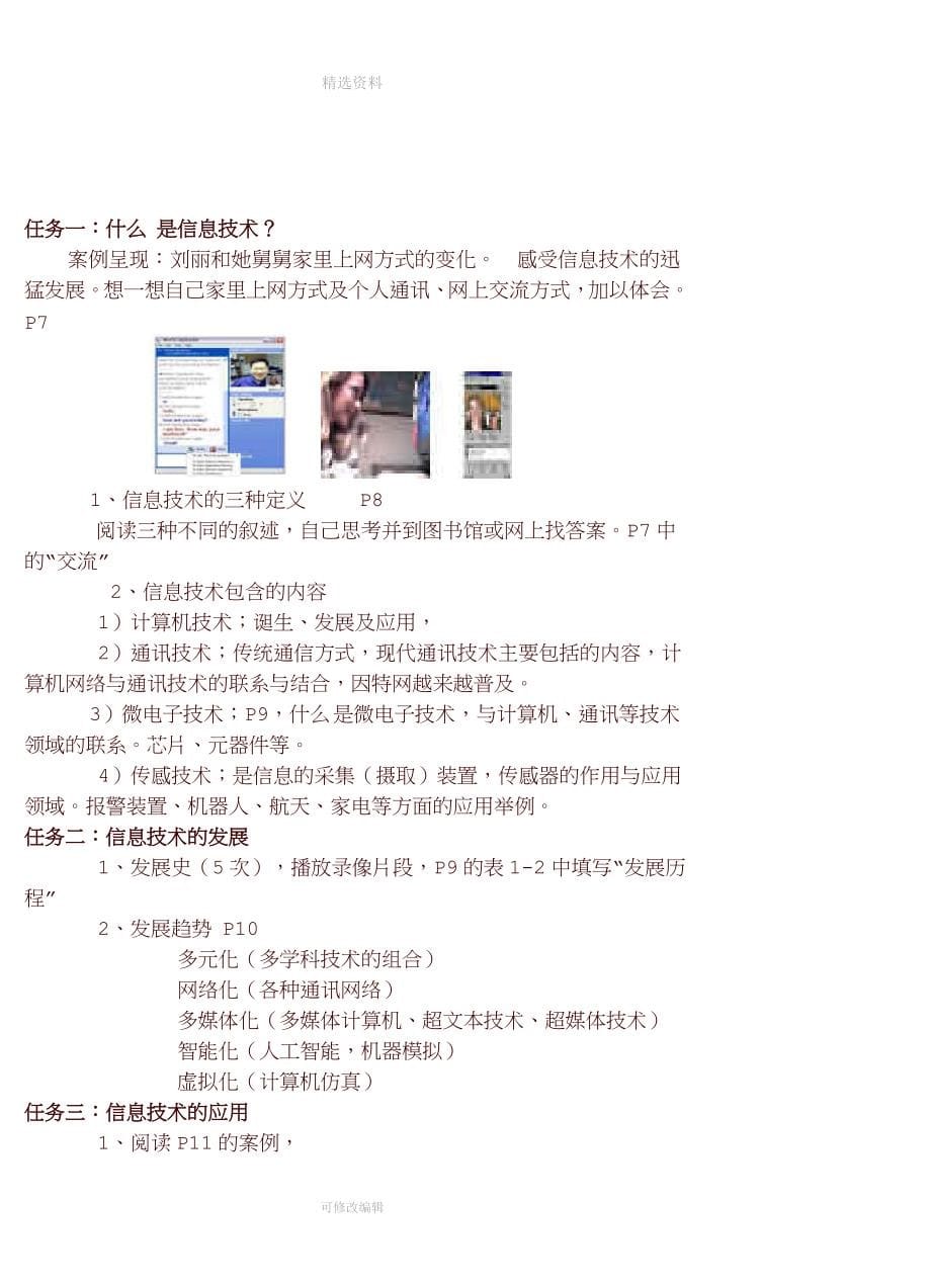 高中信息技术基础必修教案广教版.doc_第5页