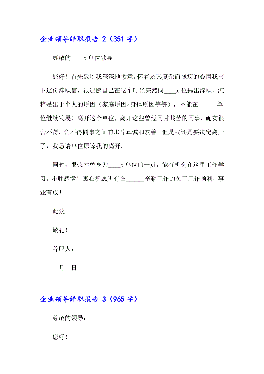 （精选汇编）企业领导辞职报告_第3页