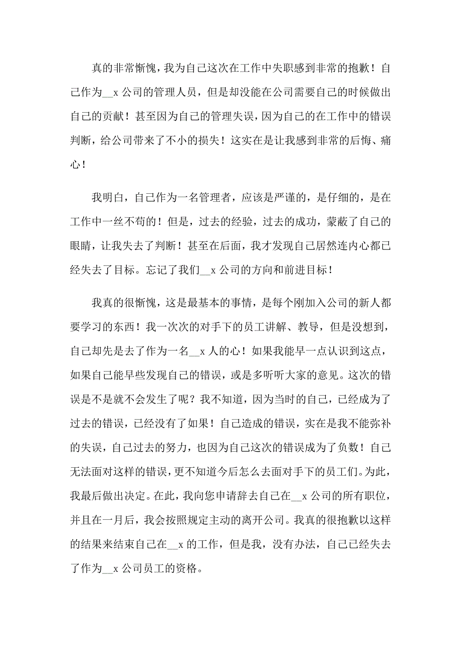 （精选汇编）企业领导辞职报告_第4页