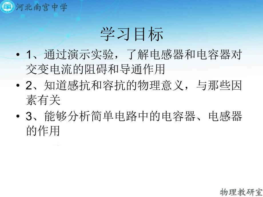 人教版高二物理选修32第五章53电感和电容对交变电流的影响共17张PPT_第2页