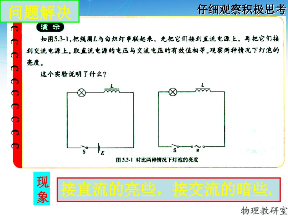 人教版高二物理选修32第五章53电感和电容对交变电流的影响共17张PPT_第3页