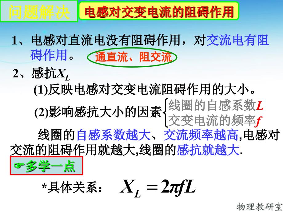 人教版高二物理选修32第五章53电感和电容对交变电流的影响共17张PPT_第4页