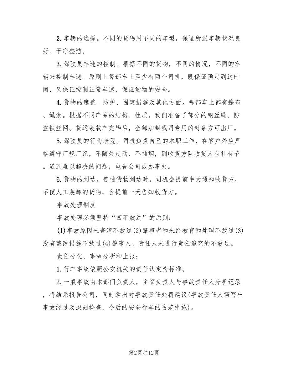 服务方案进度计划质量保障措施（三篇）_第2页