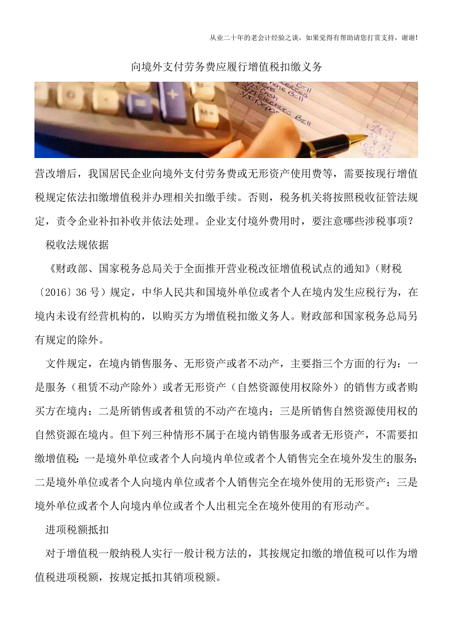 向境外支付劳务费应履行增值税扣缴义务.doc_第1页