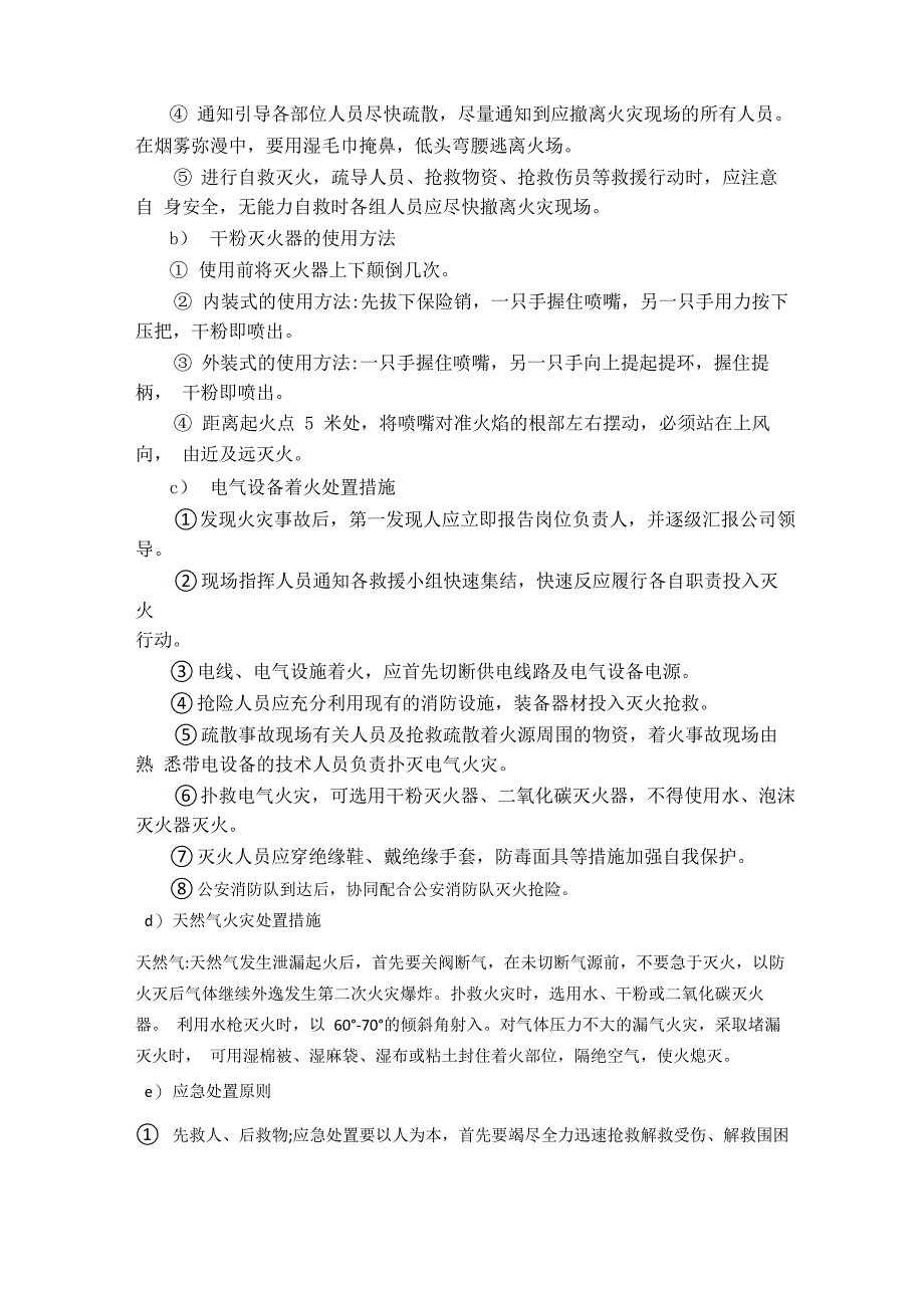 主要生产安全事故风险及应急措施告知书_第3页