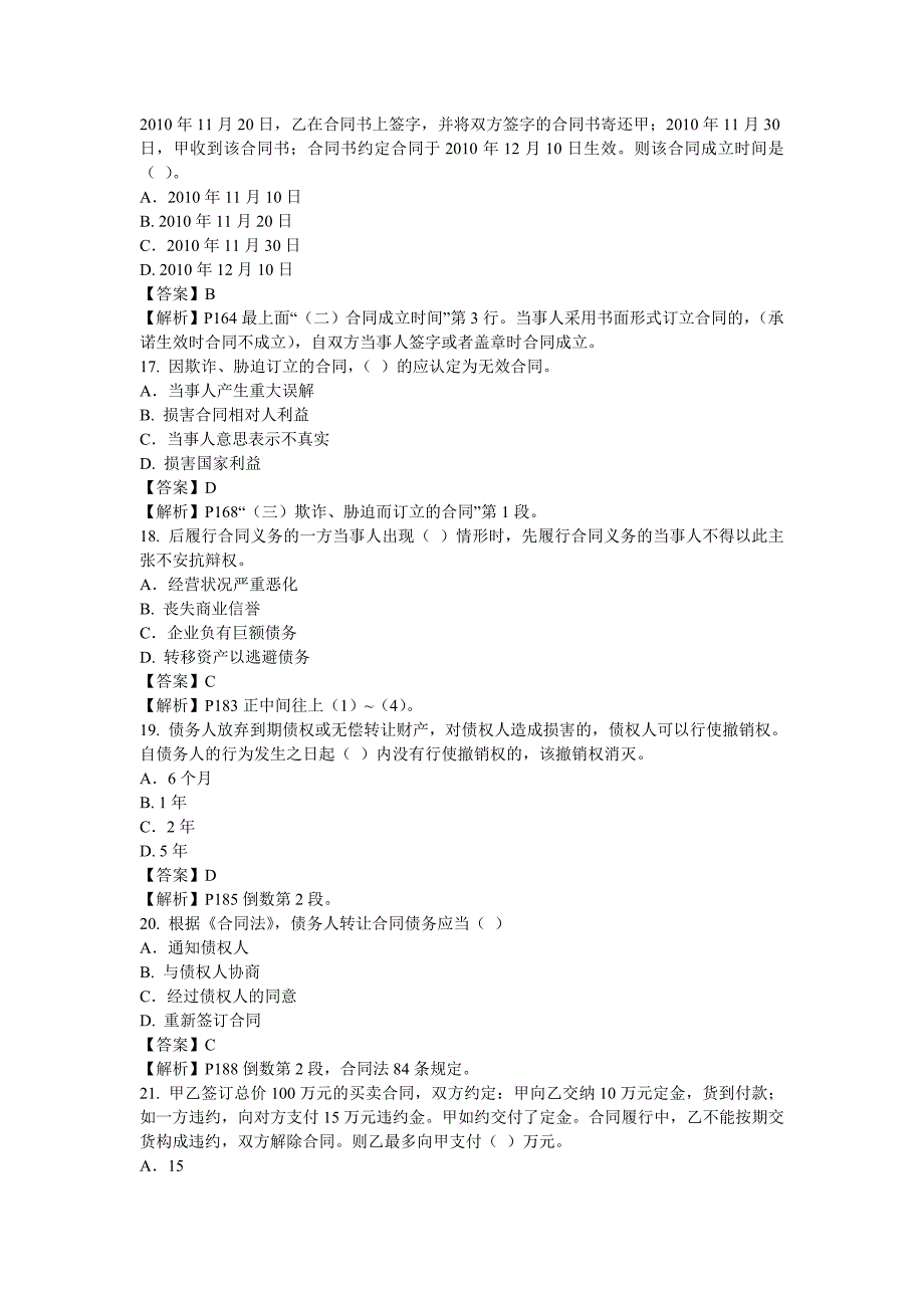 二级建造师模拟试题附带答案_第4页