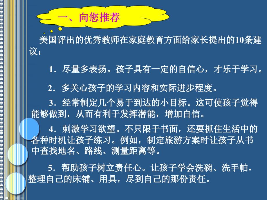 有意识地培养孩子注意力很重要在小学低年_第3页