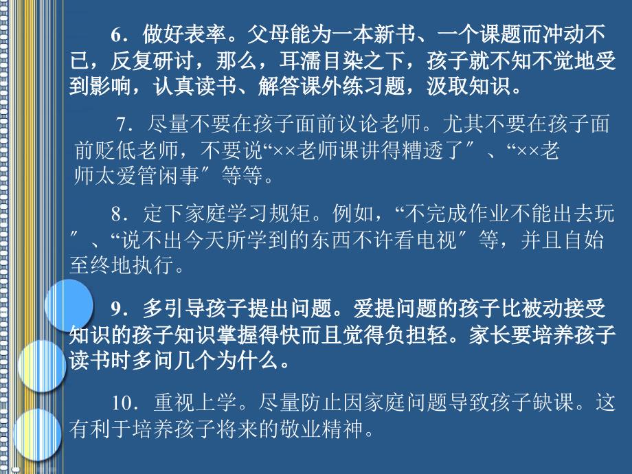 有意识地培养孩子注意力很重要在小学低年_第4页