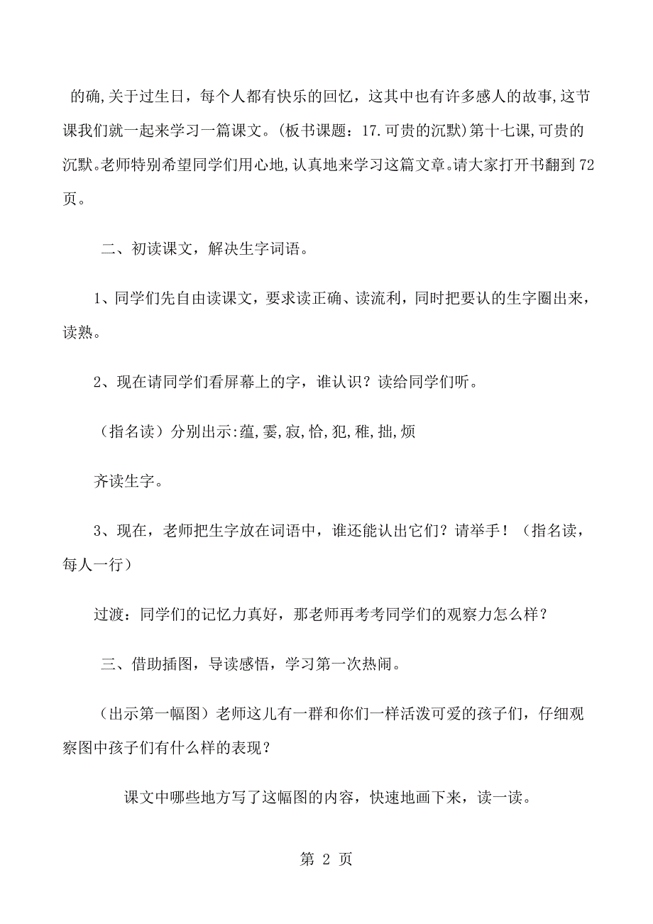 2023年三年级下册语文教案1可贵的沉默人教新课标.doc_第2页