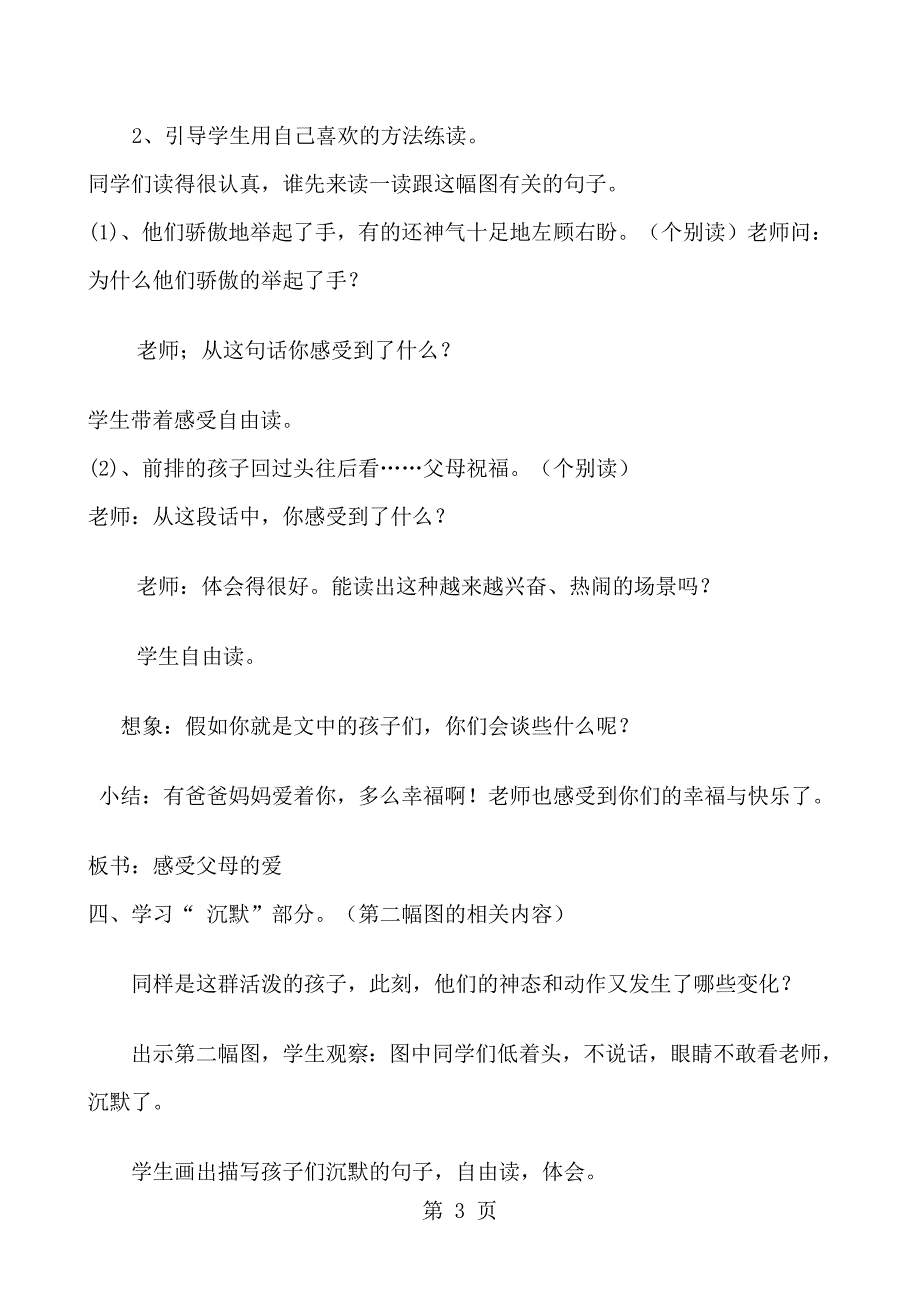 2023年三年级下册语文教案1可贵的沉默人教新课标.doc_第3页