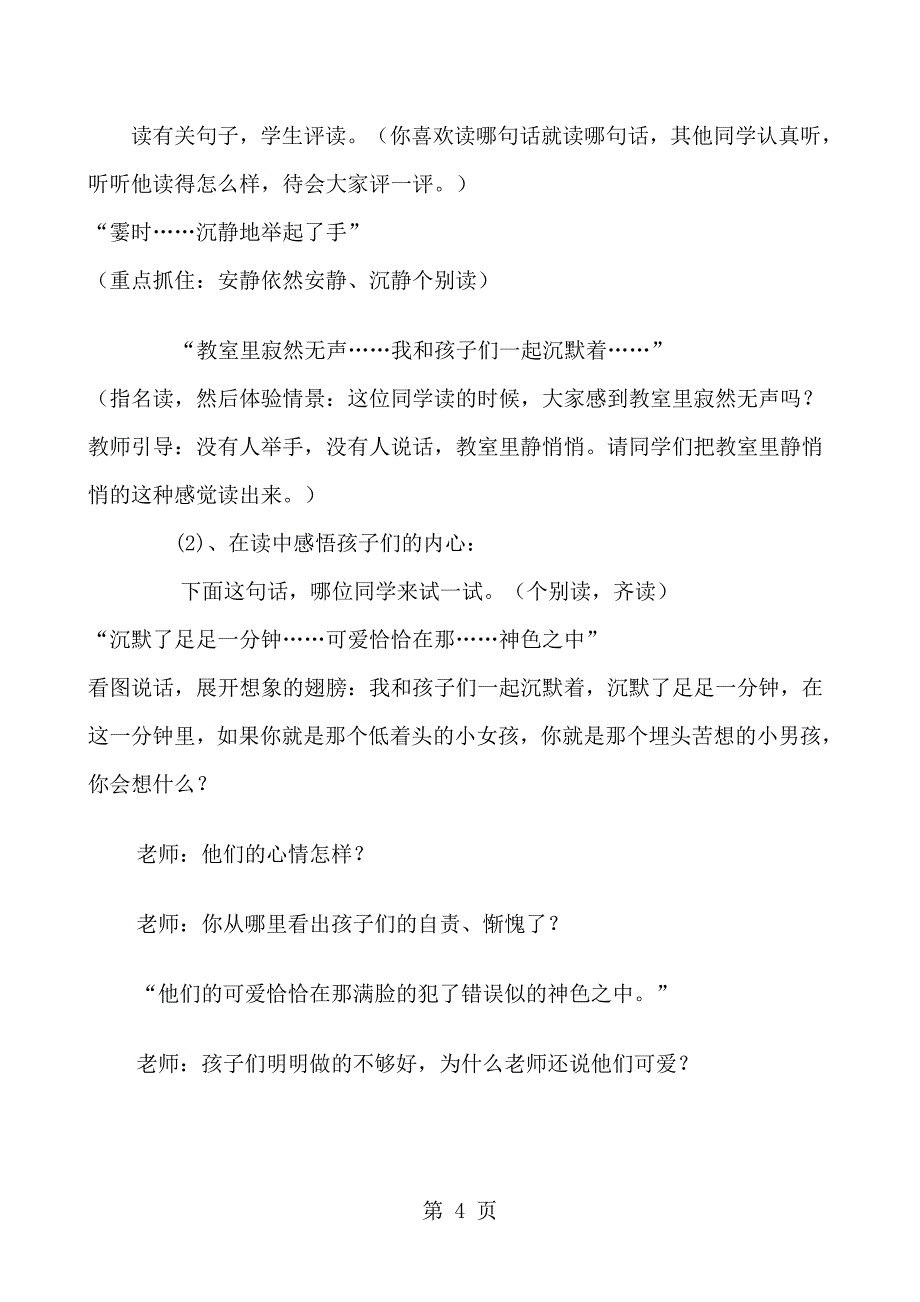 2023年三年级下册语文教案1可贵的沉默人教新课标.doc_第4页