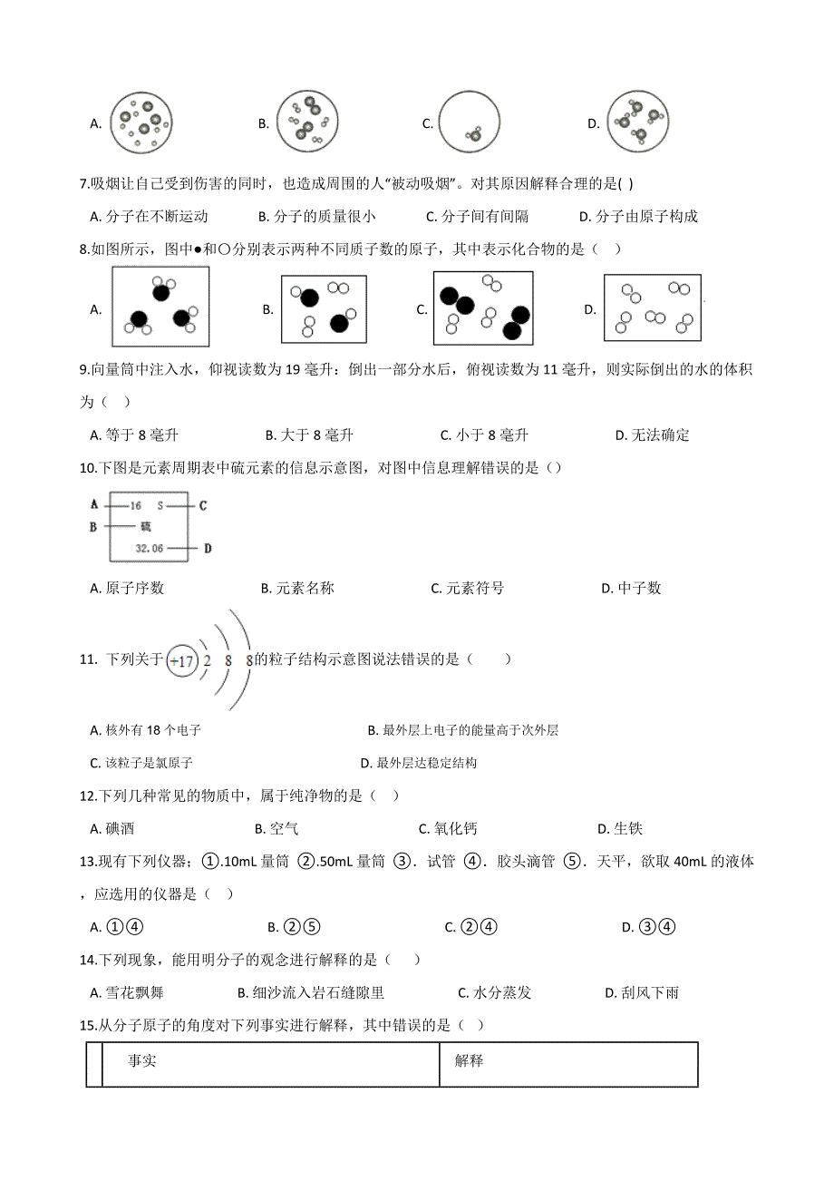 鲁教版九年级上册化学第二单元-探索水世界-章末练习题_第2页