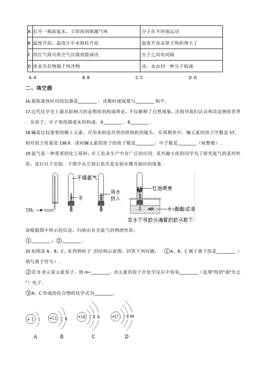 鲁教版九年级上册化学第二单元-探索水世界-章末练习题_第3页