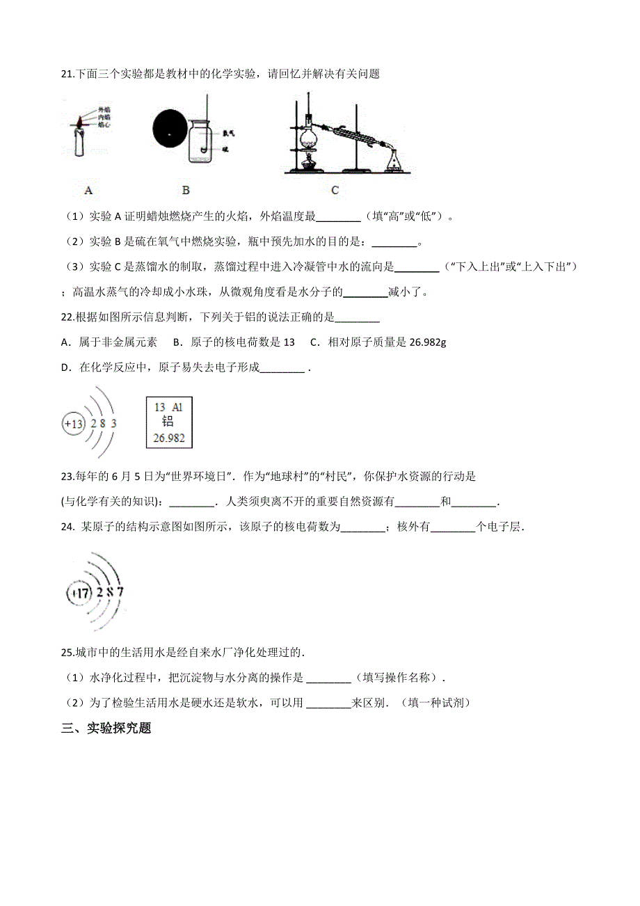 鲁教版九年级上册化学第二单元-探索水世界-章末练习题_第4页