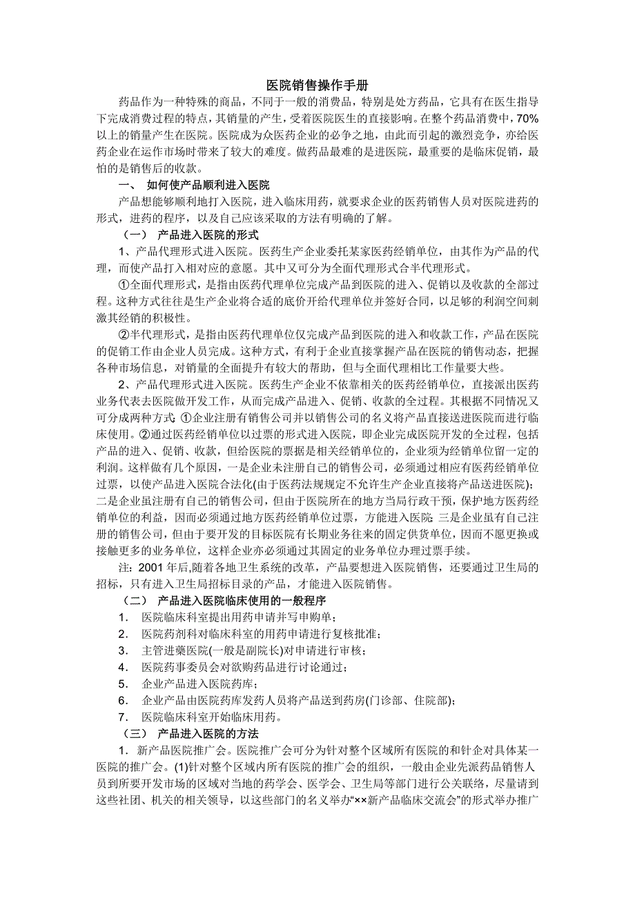 医院销售操作手册_第1页
