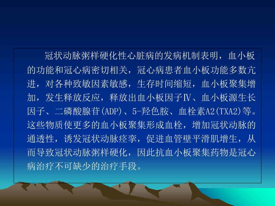 冠心病患者抗血小板药物的低反应性及个体化治疗策略_第3页