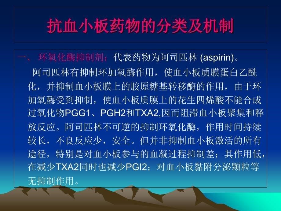 冠心病患者抗血小板药物的低反应性及个体化治疗策略_第5页