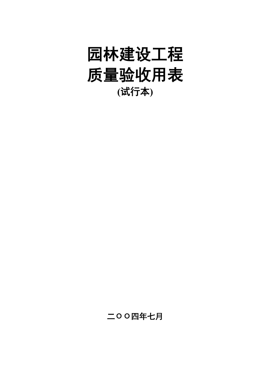 大理石和花岗石面层检验批质量验收记录表_第1页