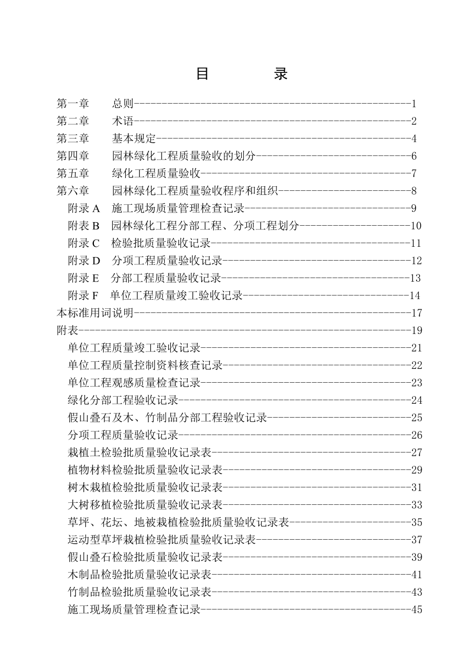 大理石和花岗石面层检验批质量验收记录表_第2页