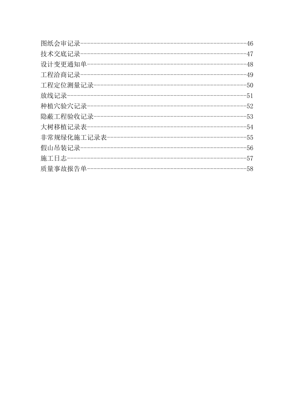 大理石和花岗石面层检验批质量验收记录表_第3页