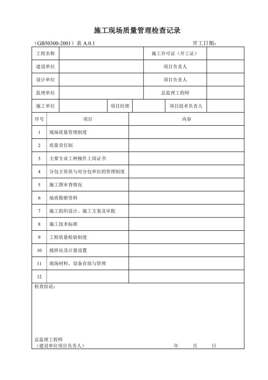 大理石和花岗石面层检验批质量验收记录表_第4页