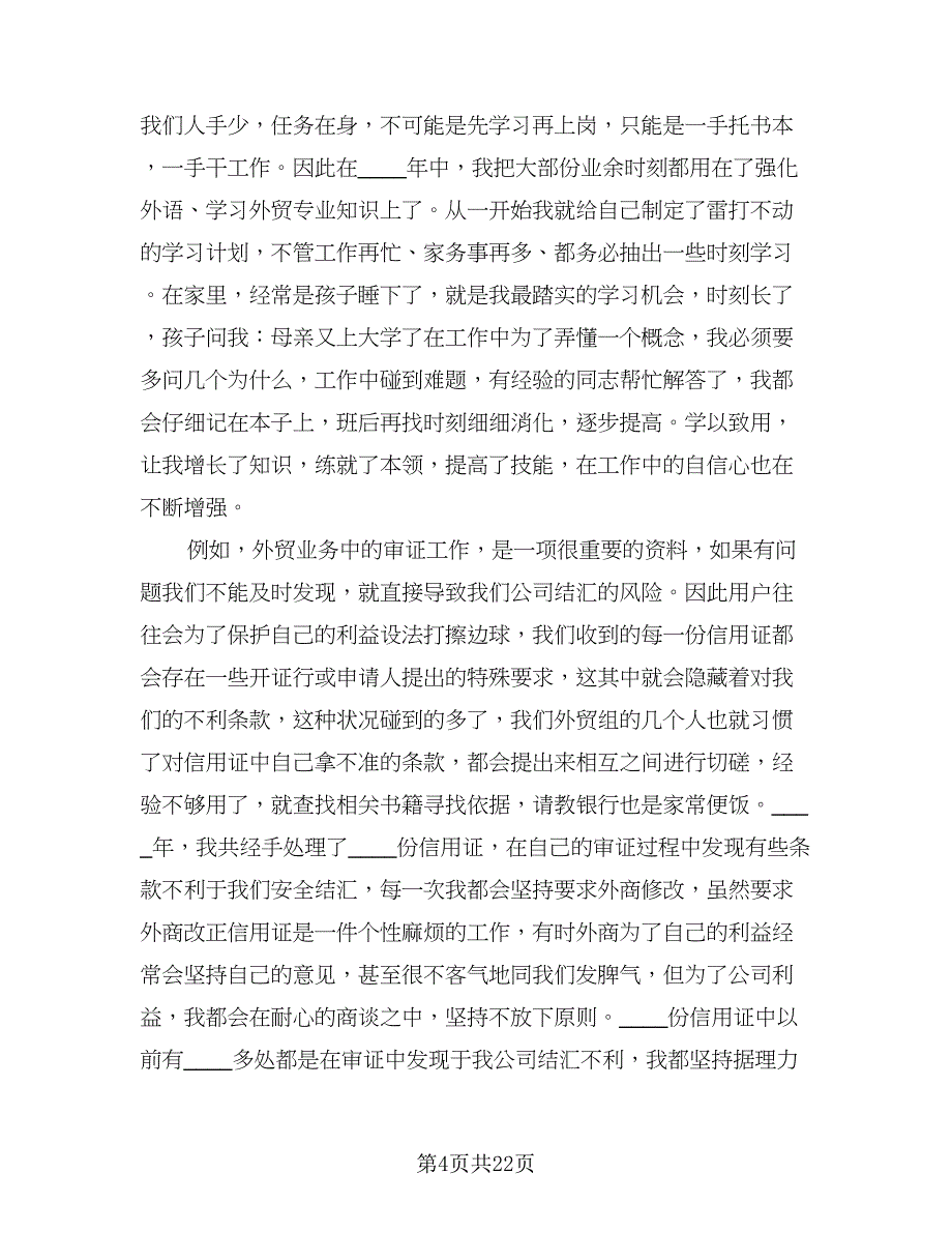 猎头顾问职位个人工作总结标准模板（六篇）.doc_第4页