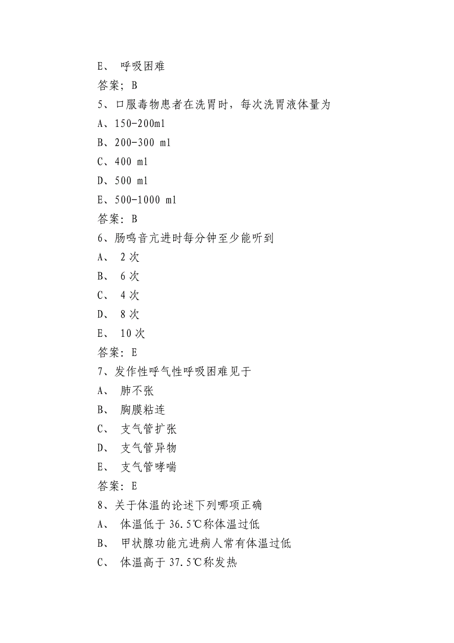 护理专业基础知识总结-护士节护理专业基础知识竞赛题_第2页