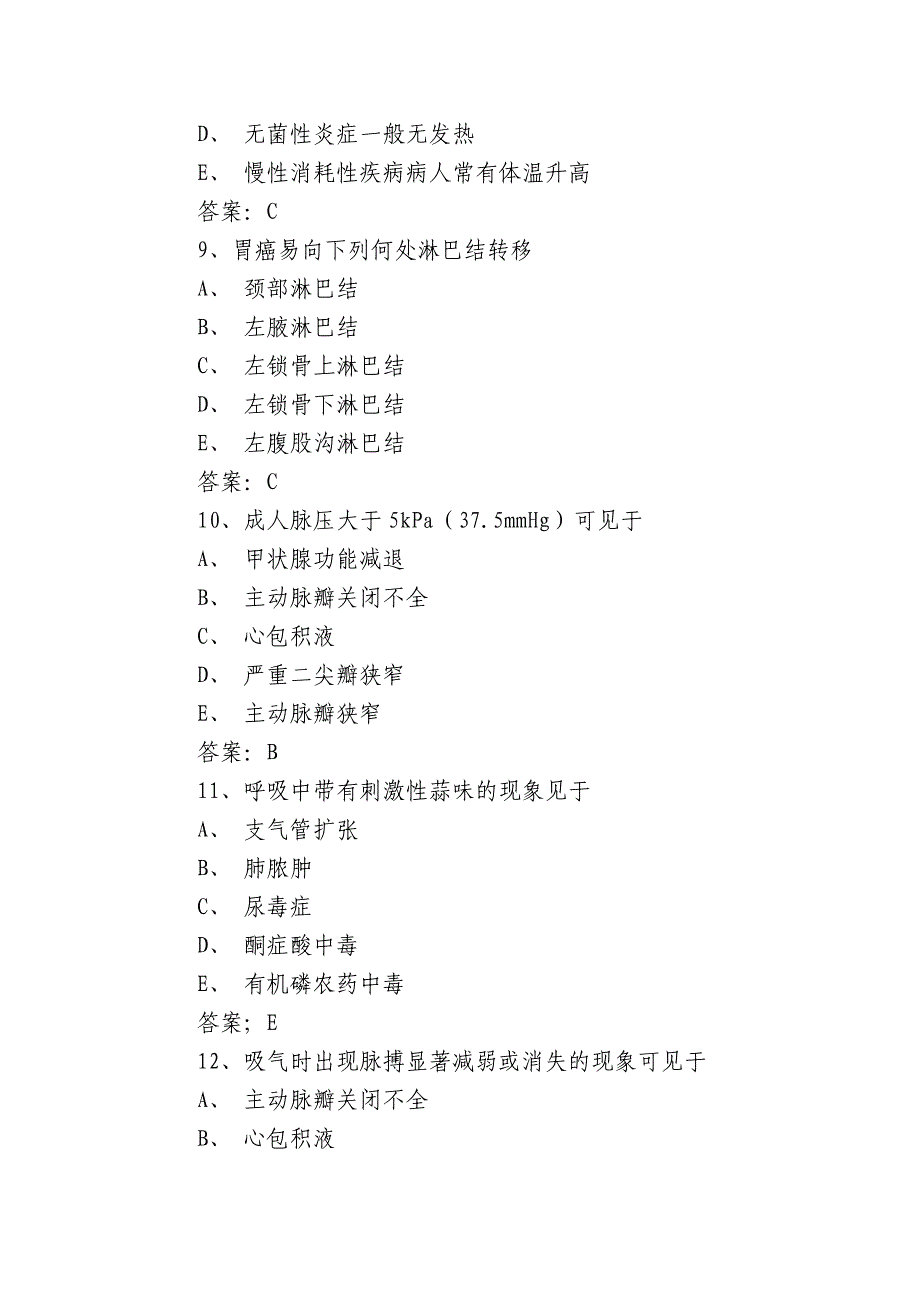 护理专业基础知识总结-护士节护理专业基础知识竞赛题_第3页