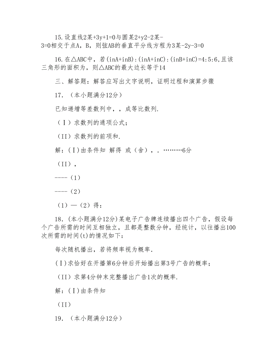 2022年开封市高考数学模拟试题(文科)高考数学模拟试题_第3页