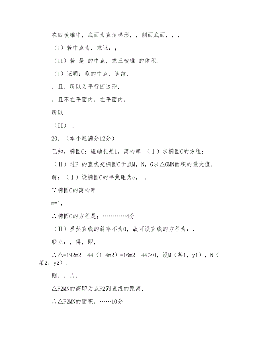 2022年开封市高考数学模拟试题(文科)高考数学模拟试题_第4页