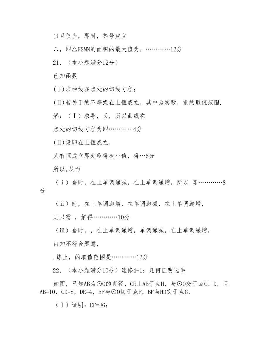 2022年开封市高考数学模拟试题(文科)高考数学模拟试题_第5页