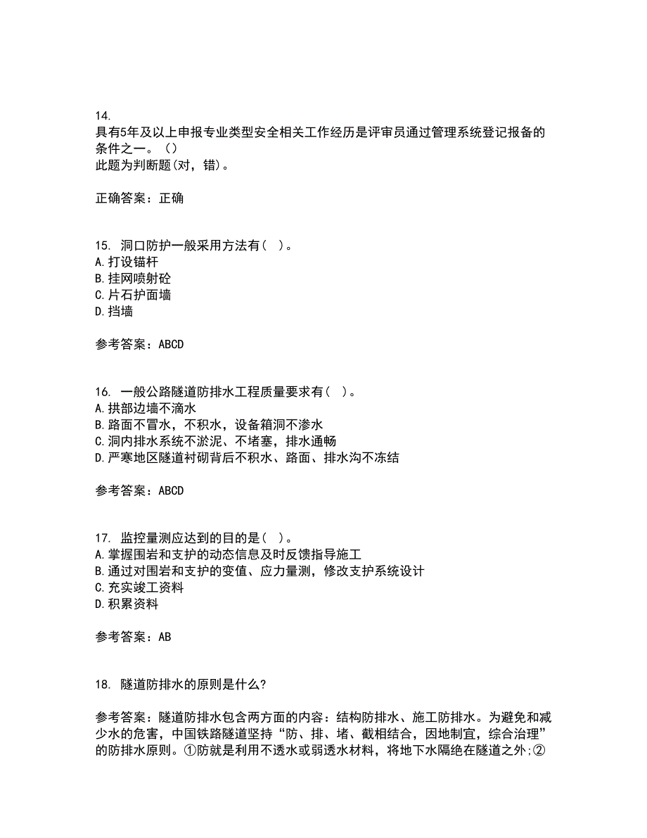 吉林大学21春《隧道工程》在线作业二满分答案27_第4页