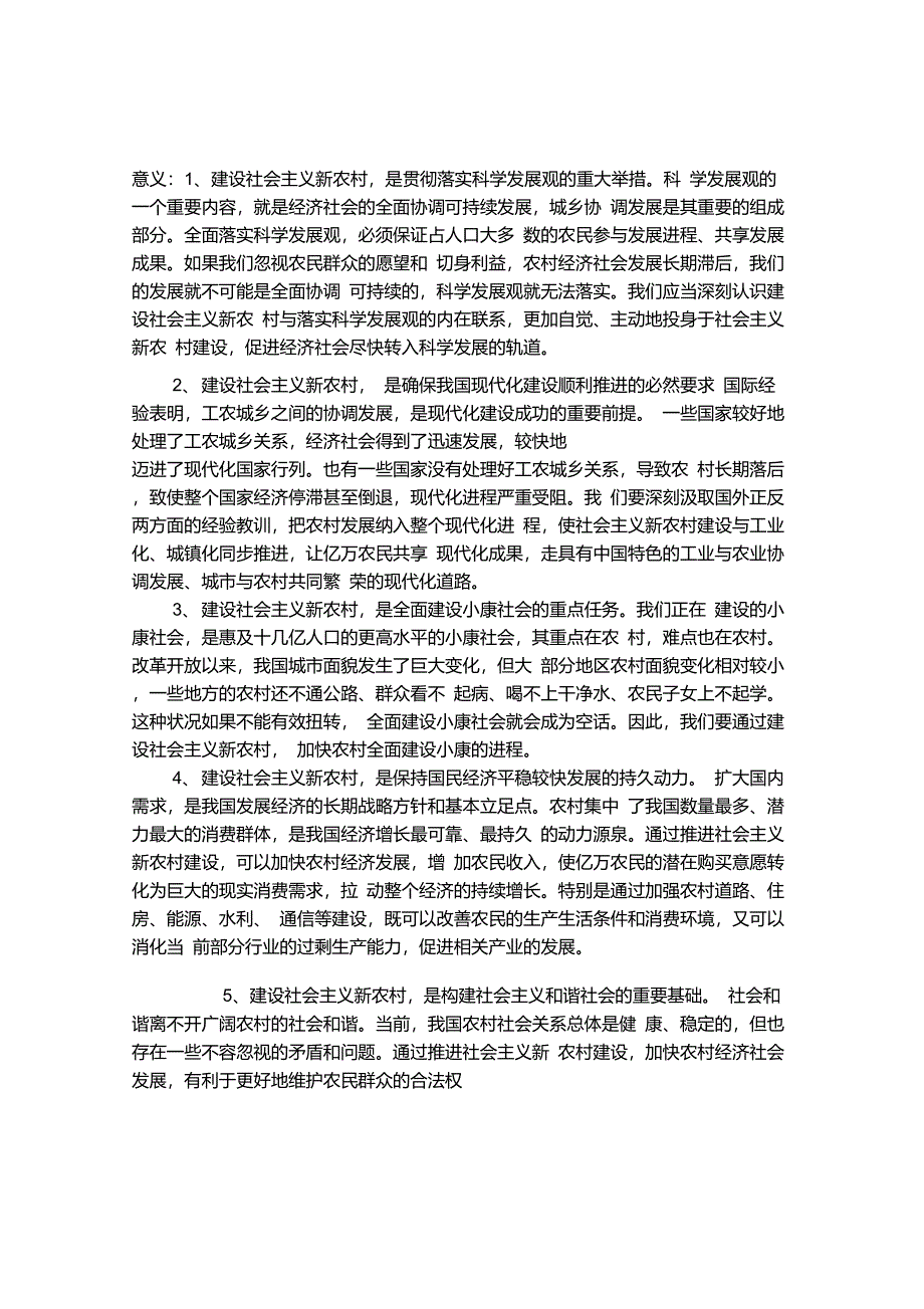 社会主义新农村建设_第2页