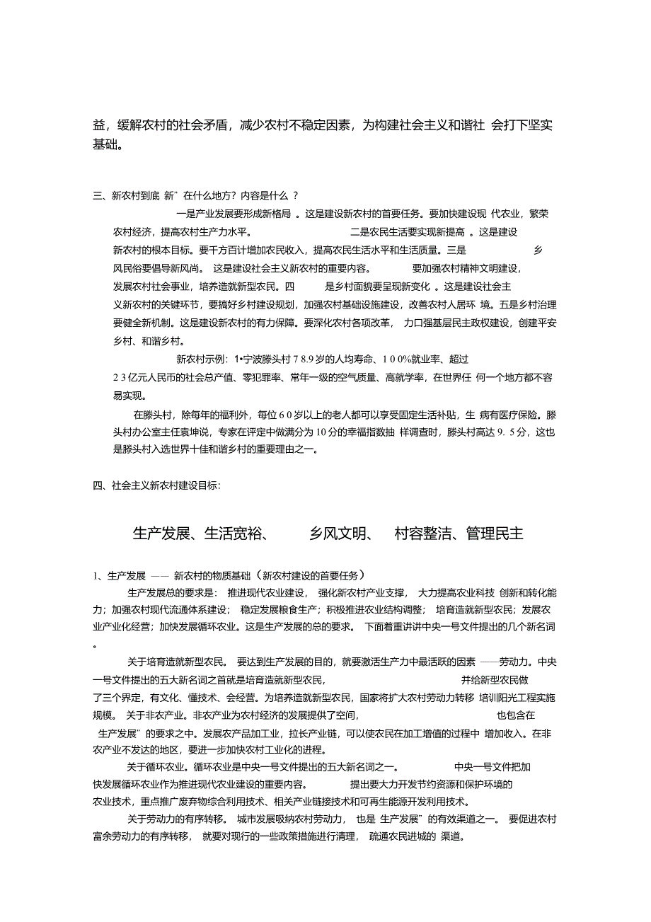 社会主义新农村建设_第3页