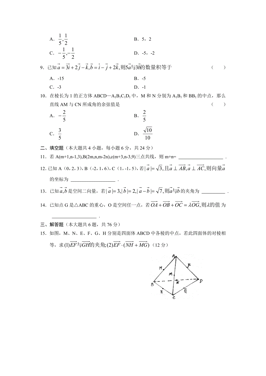 (完整)高二数学空间向量测试题_第2页